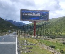 甘孜藏族自治州鄉(xiāng)城縣舍更映廣告牌 甘孜藏族自治州鄉(xiāng)城縣舍更映廣告牌